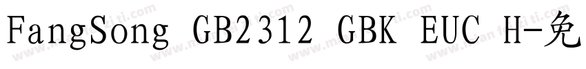 FangSong GB2312 GBK EUC H字体转换